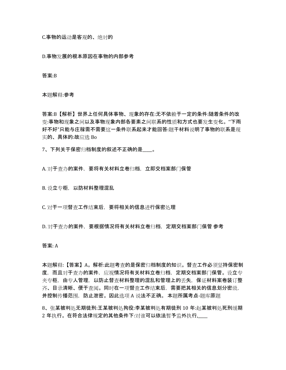 2023-2024年度江苏省徐州市新沂市政府雇员招考聘用综合检测试卷A卷含答案_第4页