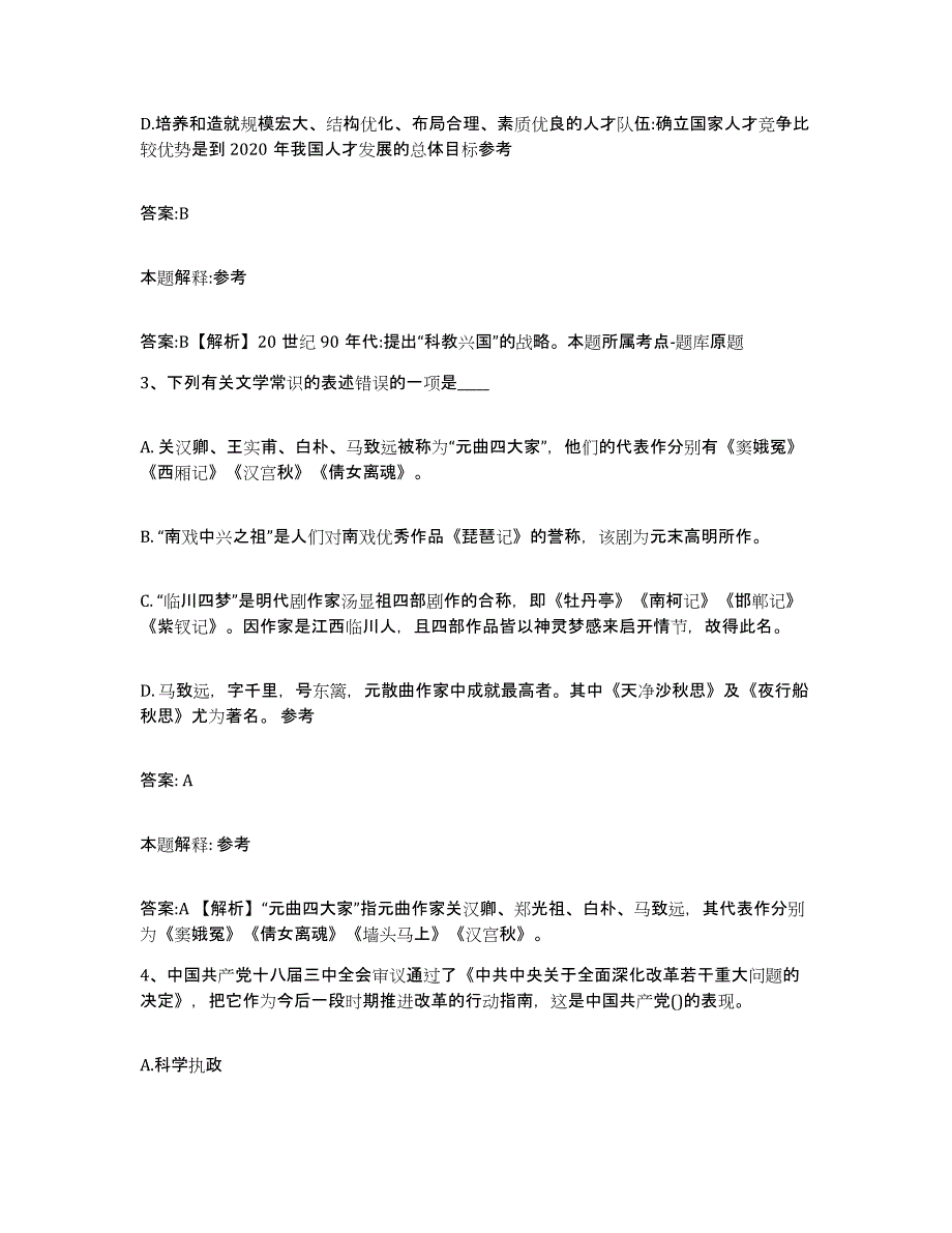 备考2023河北省张家口市赤城县政府雇员招考聘用模拟考试试卷A卷含答案_第2页