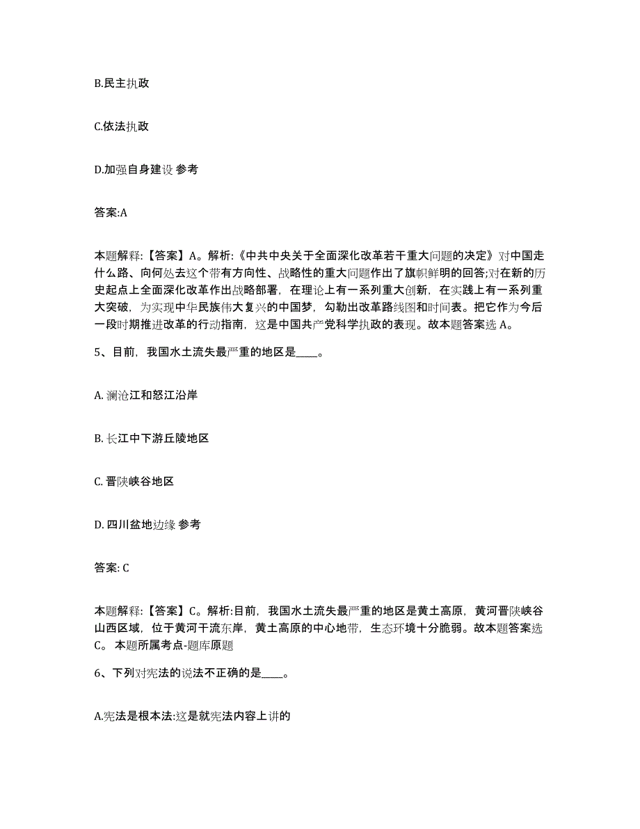 备考2023河北省张家口市赤城县政府雇员招考聘用模拟考试试卷A卷含答案_第3页