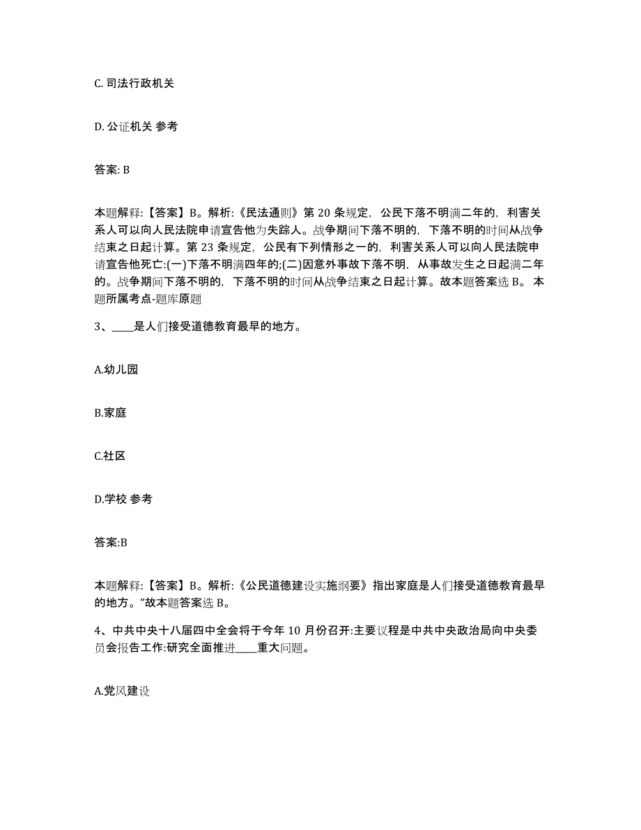 备考2023天津市和平区政府雇员招考聘用通关考试题库带答案解析_第2页