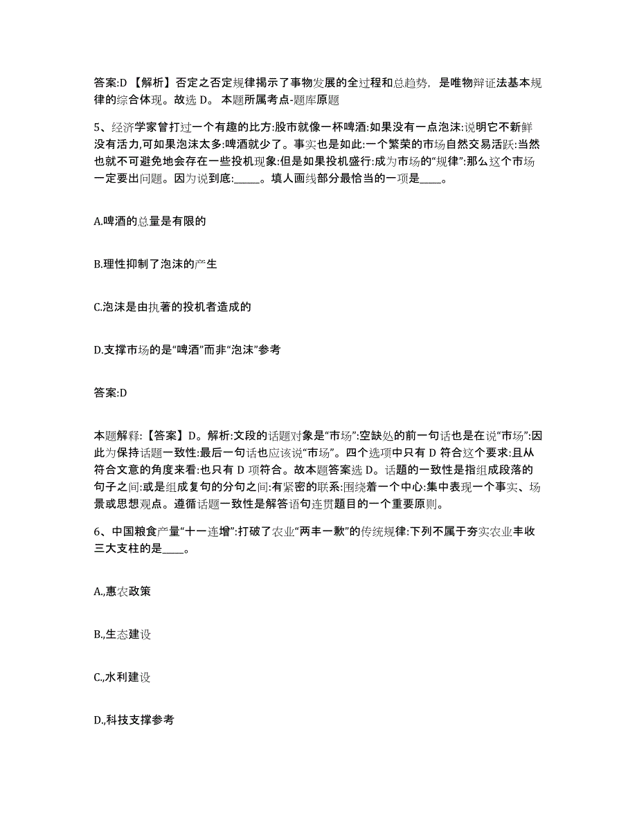 备考2023江苏省盐城市东台市政府雇员招考聘用押题练习试题B卷含答案_第4页