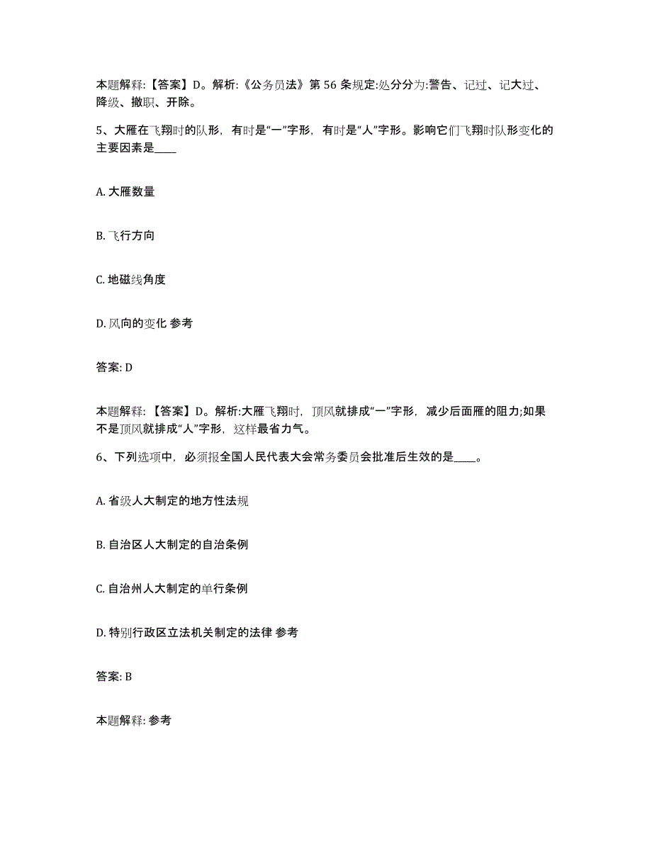 2023-2024年度广西壮族自治区来宾市政府雇员招考聘用模拟预测参考题库及答案_第3页