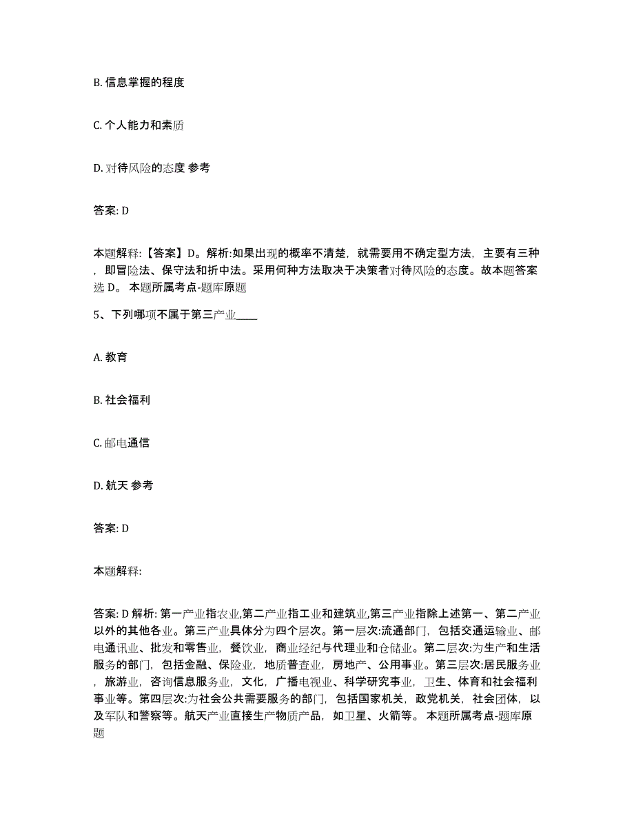 备考2023江苏省扬州市仪征市政府雇员招考聘用自我提分评估(附答案)_第3页