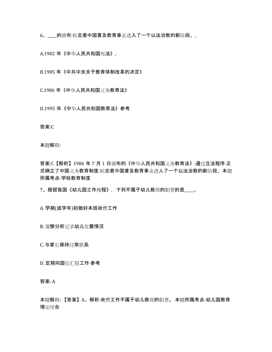 备考2023江苏省扬州市仪征市政府雇员招考聘用自我提分评估(附答案)_第4页