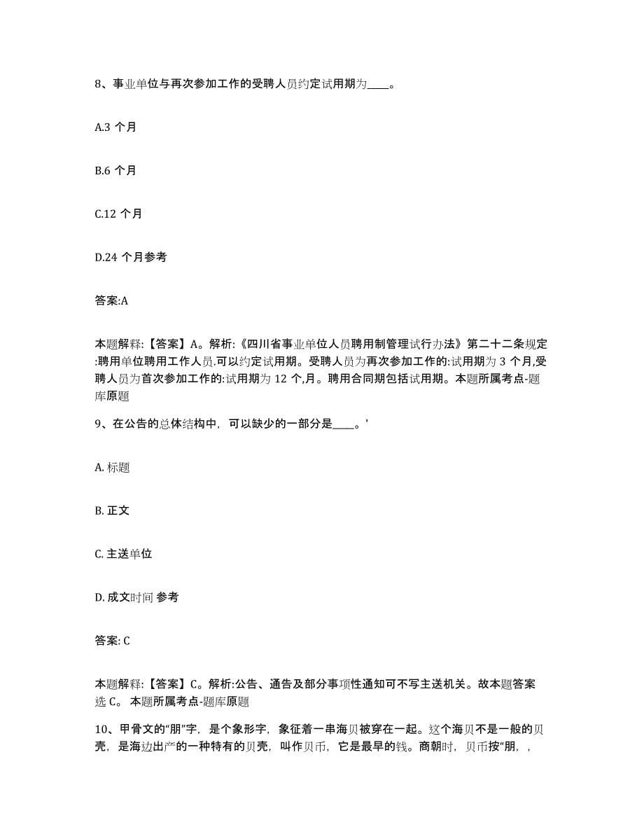 备考2023江苏省扬州市仪征市政府雇员招考聘用自我提分评估(附答案)_第5页