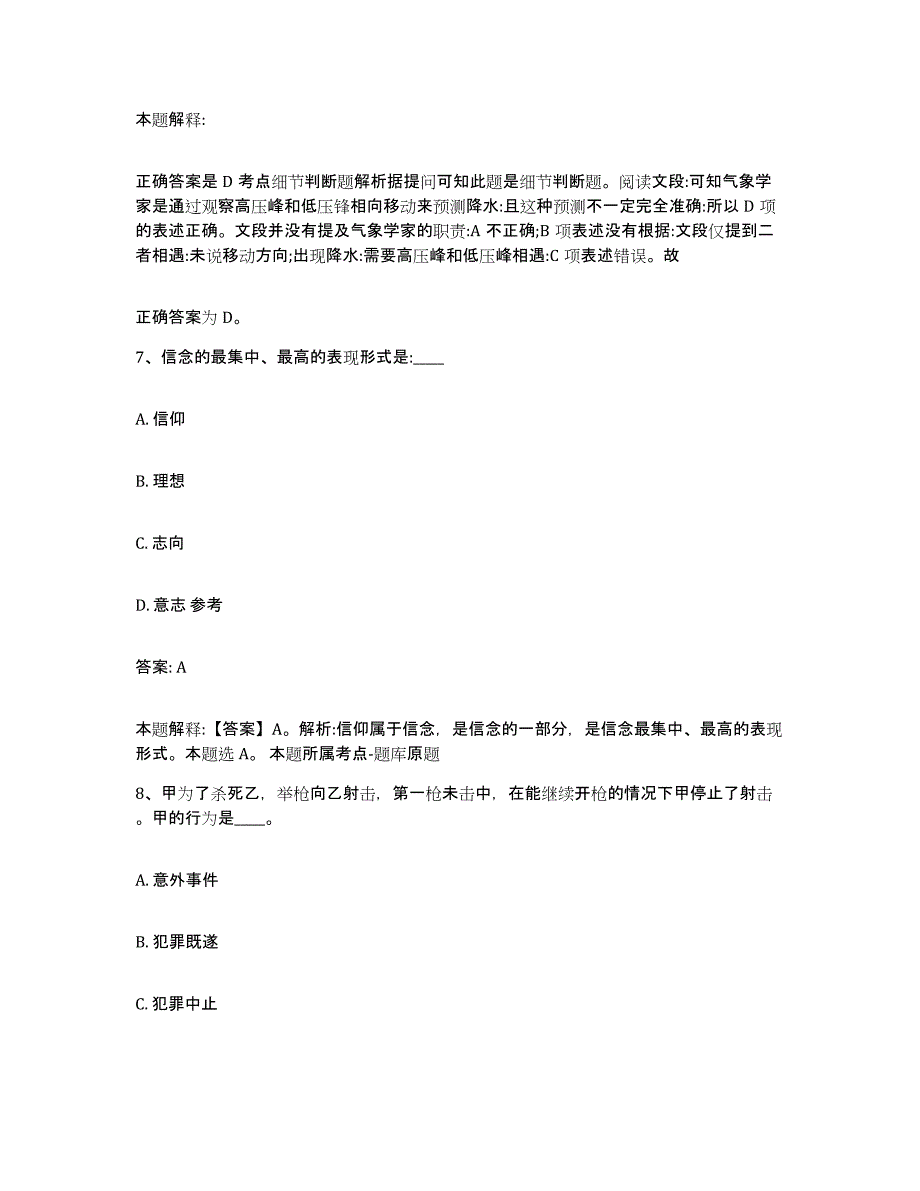 2023-2024年度河北省保定市涞源县政府雇员招考聘用能力提升试卷A卷附答案_第4页