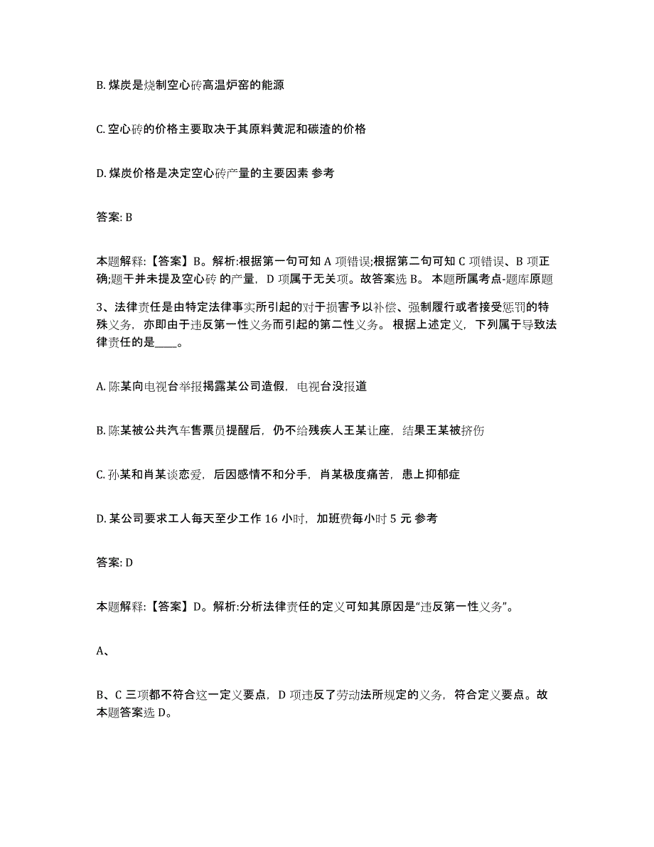 2023-2024年度浙江省绍兴市越城区政府雇员招考聘用基础试题库和答案要点_第2页