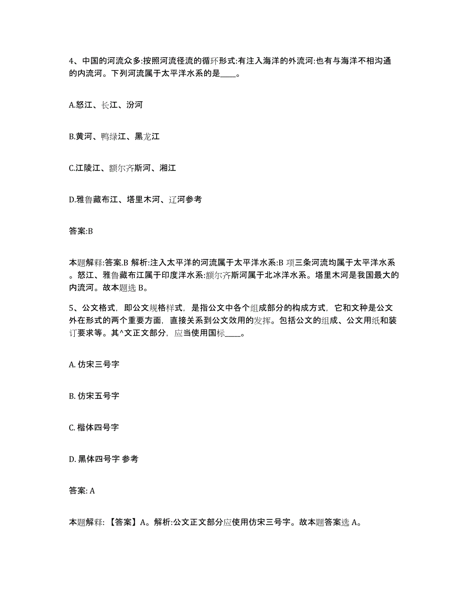 备考2023河北省邢台市政府雇员招考聘用模考模拟试题(全优)_第3页