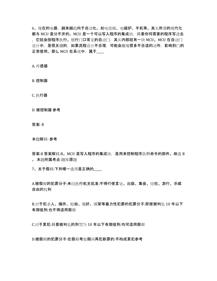 备考2023河北省邢台市政府雇员招考聘用模考模拟试题(全优)_第4页