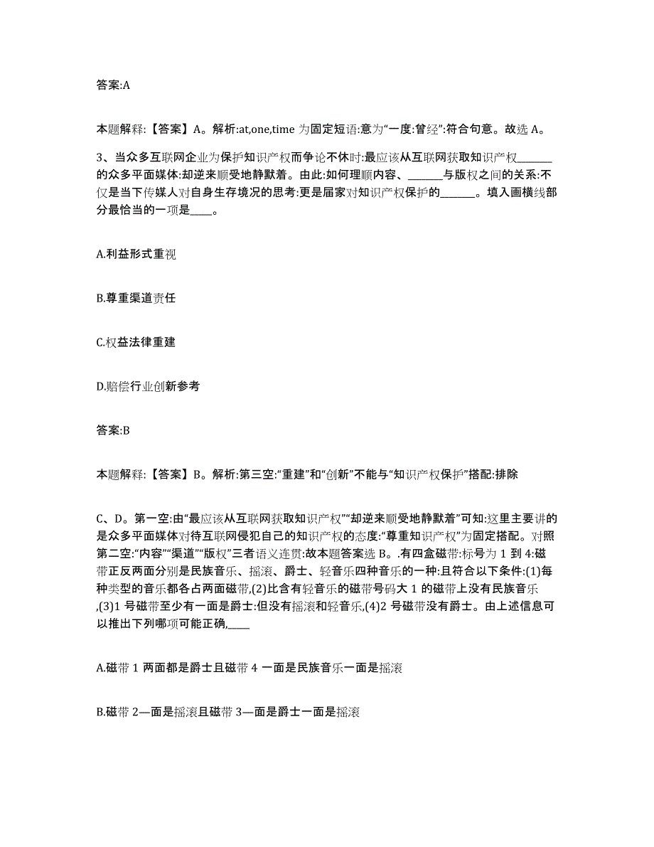 备考2023山西省临汾市侯马市政府雇员招考聘用高分通关题型题库附解析答案_第2页