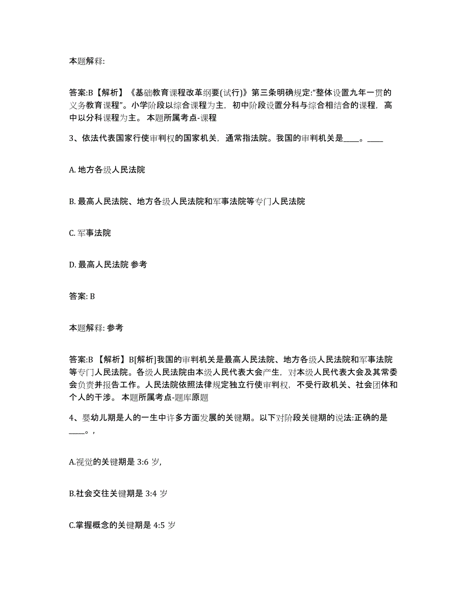 备考2023河北省沧州市南皮县政府雇员招考聘用模拟考试试卷B卷含答案_第2页