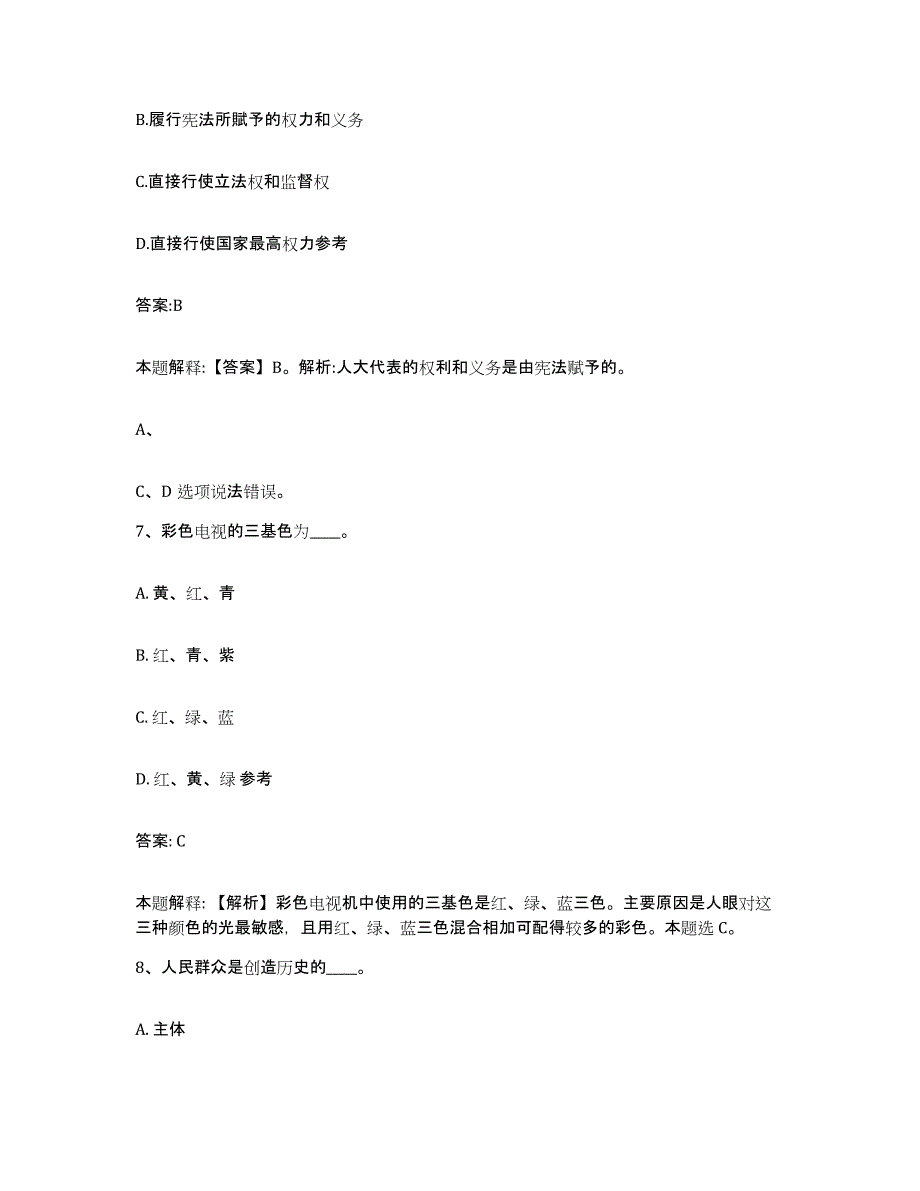 备考2023河北省沧州市南皮县政府雇员招考聘用模拟考试试卷B卷含答案_第4页