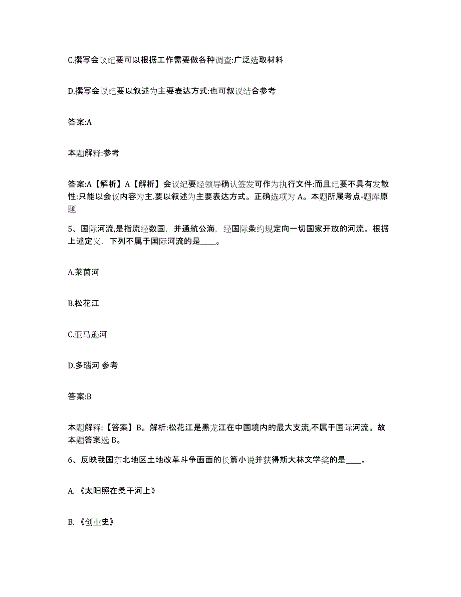 2023-2024年度河北省秦皇岛市山海关区政府雇员招考聘用综合检测试卷B卷含答案_第3页