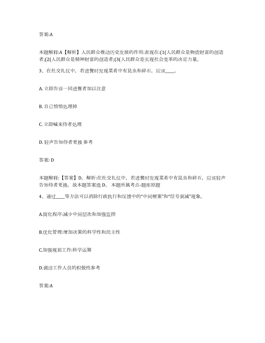 备考2023江苏省徐州市贾汪区政府雇员招考聘用押题练习试卷B卷附答案_第2页