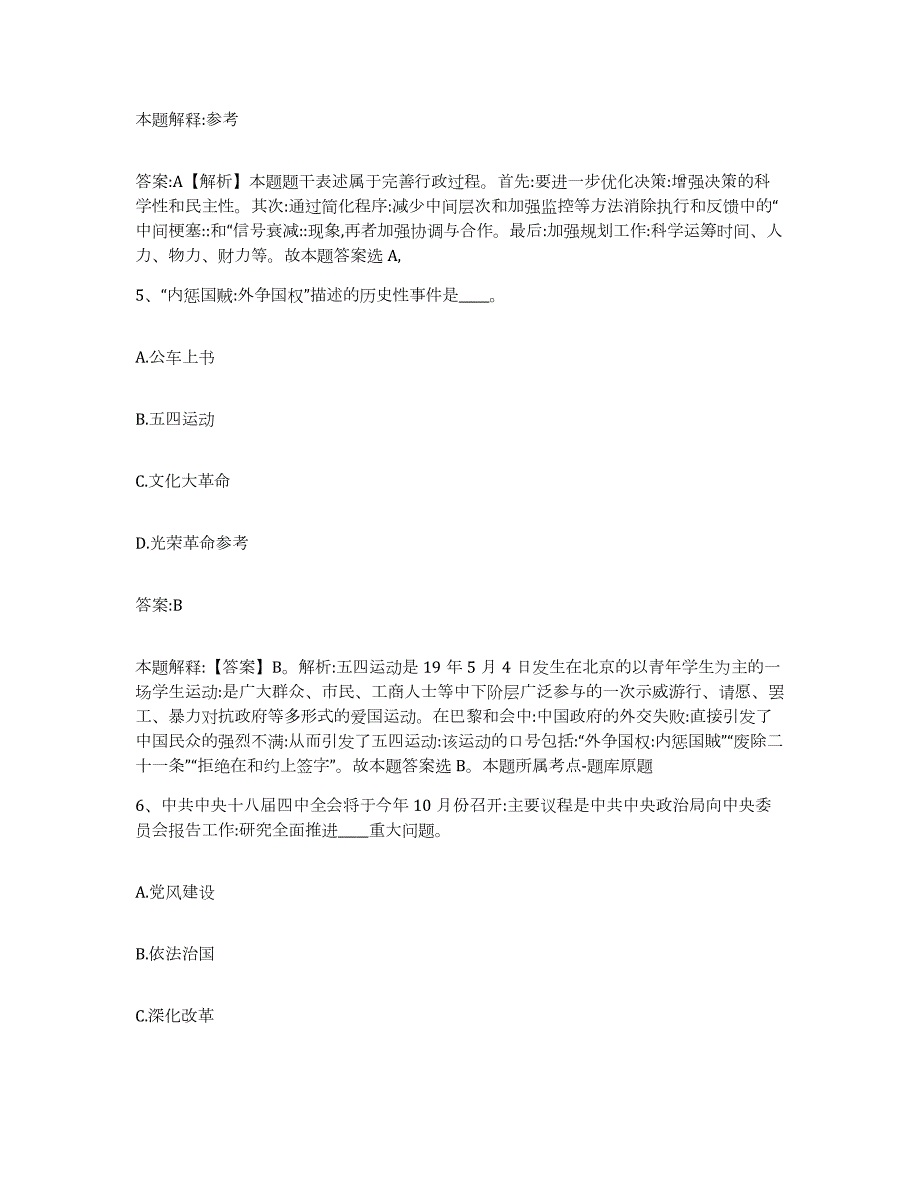 备考2023江苏省徐州市贾汪区政府雇员招考聘用押题练习试卷B卷附答案_第3页