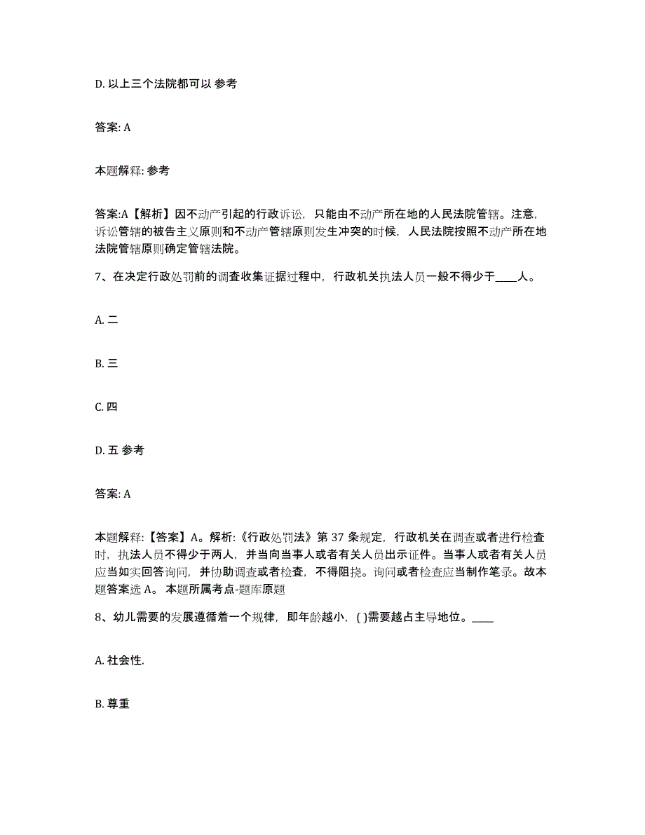 备考2023河北省邯郸市武安市政府雇员招考聘用练习题及答案_第4页