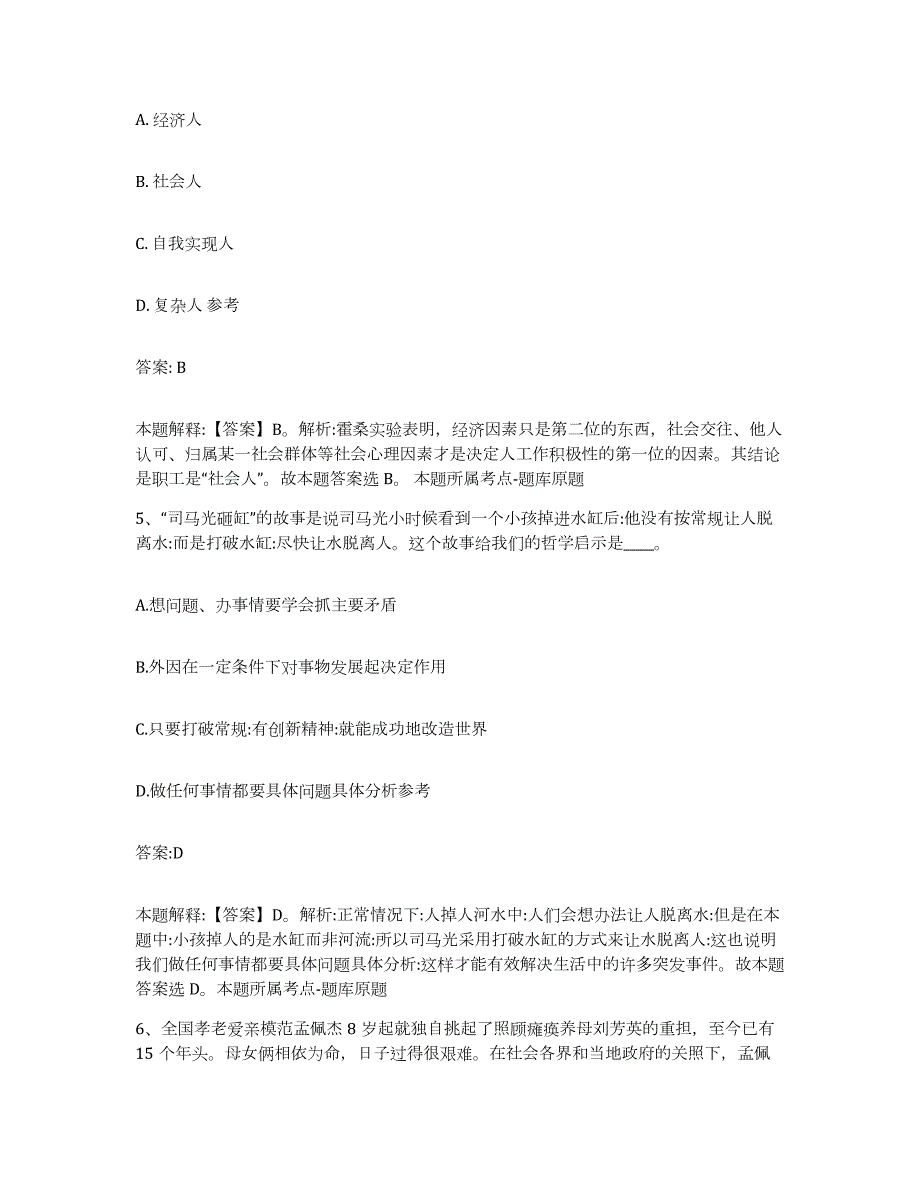 2023-2024年度江西省上饶市政府雇员招考聘用通关题库(附带答案)_第3页