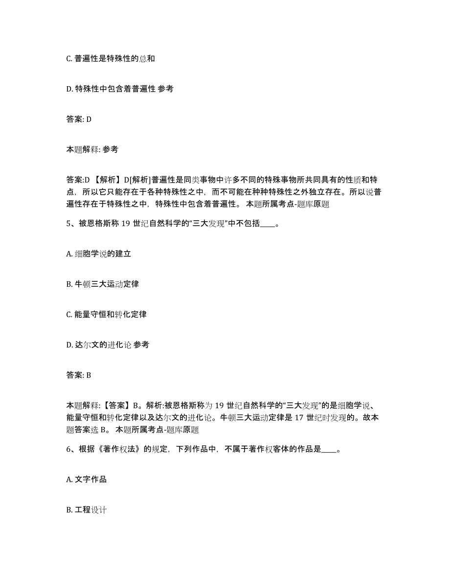 备考2023江苏省苏州市相城区政府雇员招考聘用模拟预测参考题库及答案_第3页