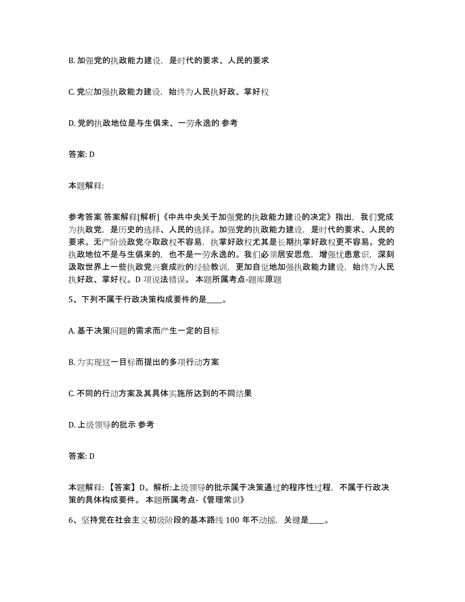 2023-2024年度江西省吉安市政府雇员招考聘用提升训练试卷A卷附答案_第3页