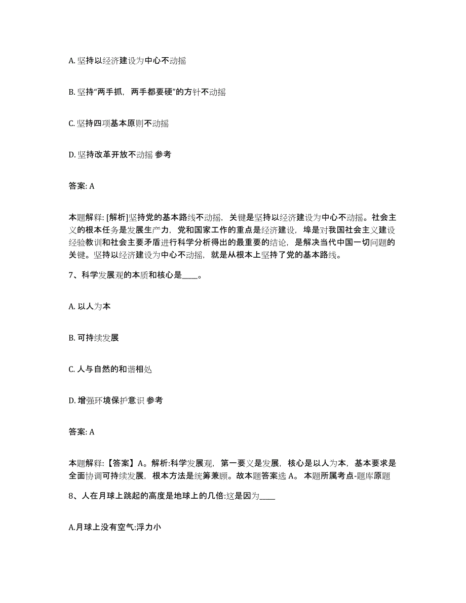 2023-2024年度江西省吉安市政府雇员招考聘用提升训练试卷A卷附答案_第4页