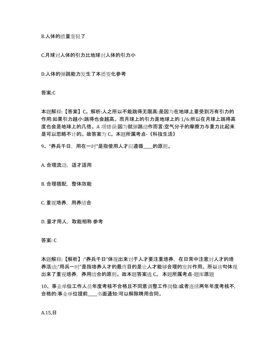 2023-2024年度江西省吉安市政府雇员招考聘用提升训练试卷A卷附答案_第5页