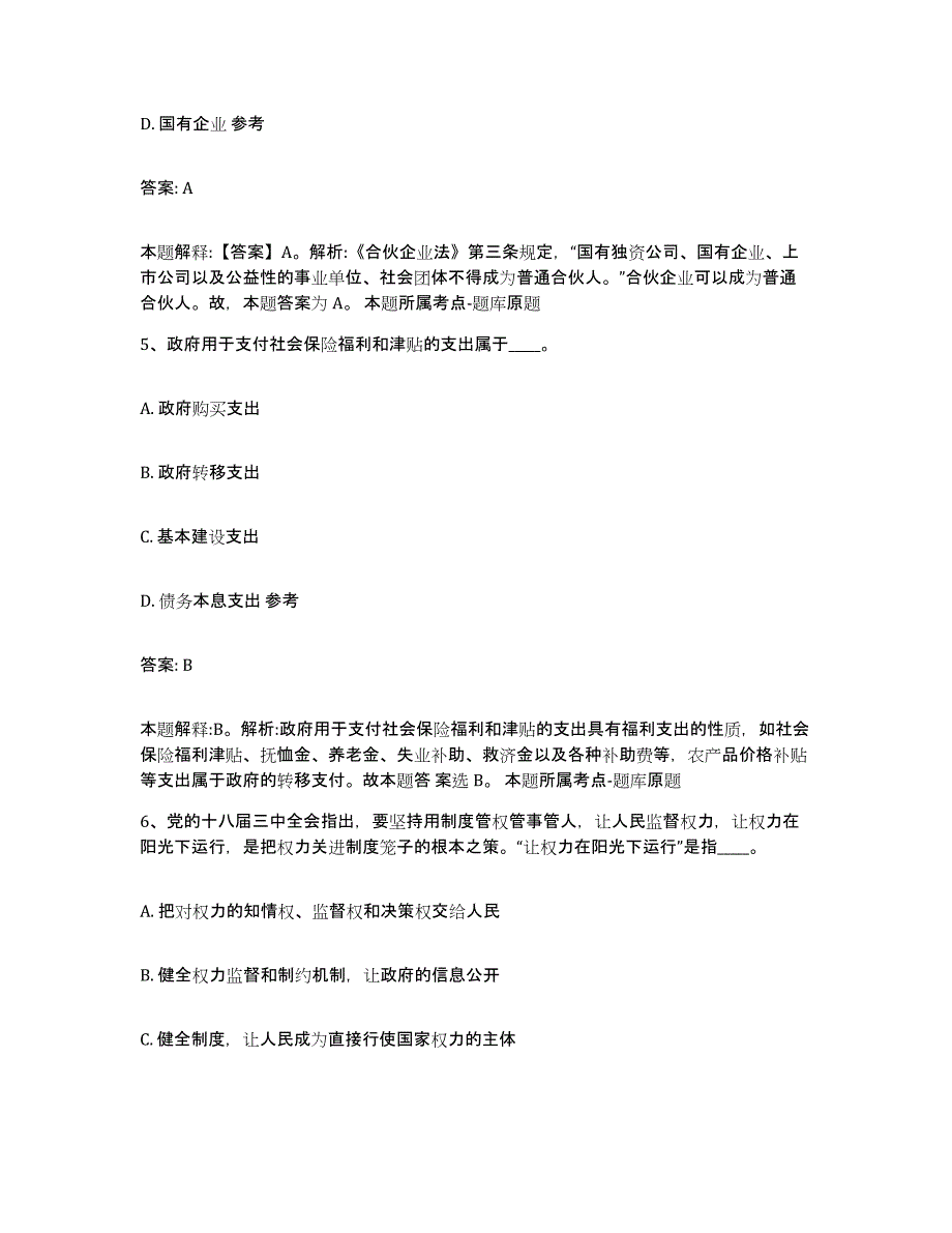 备考2023河北省唐山市遵化市政府雇员招考聘用模考预测题库(夺冠系列)_第3页