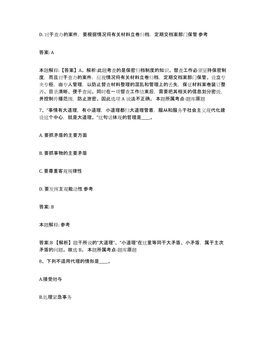 2023-2024年度河北省承德市兴隆县政府雇员招考聘用全真模拟考试试卷B卷含答案_第4页