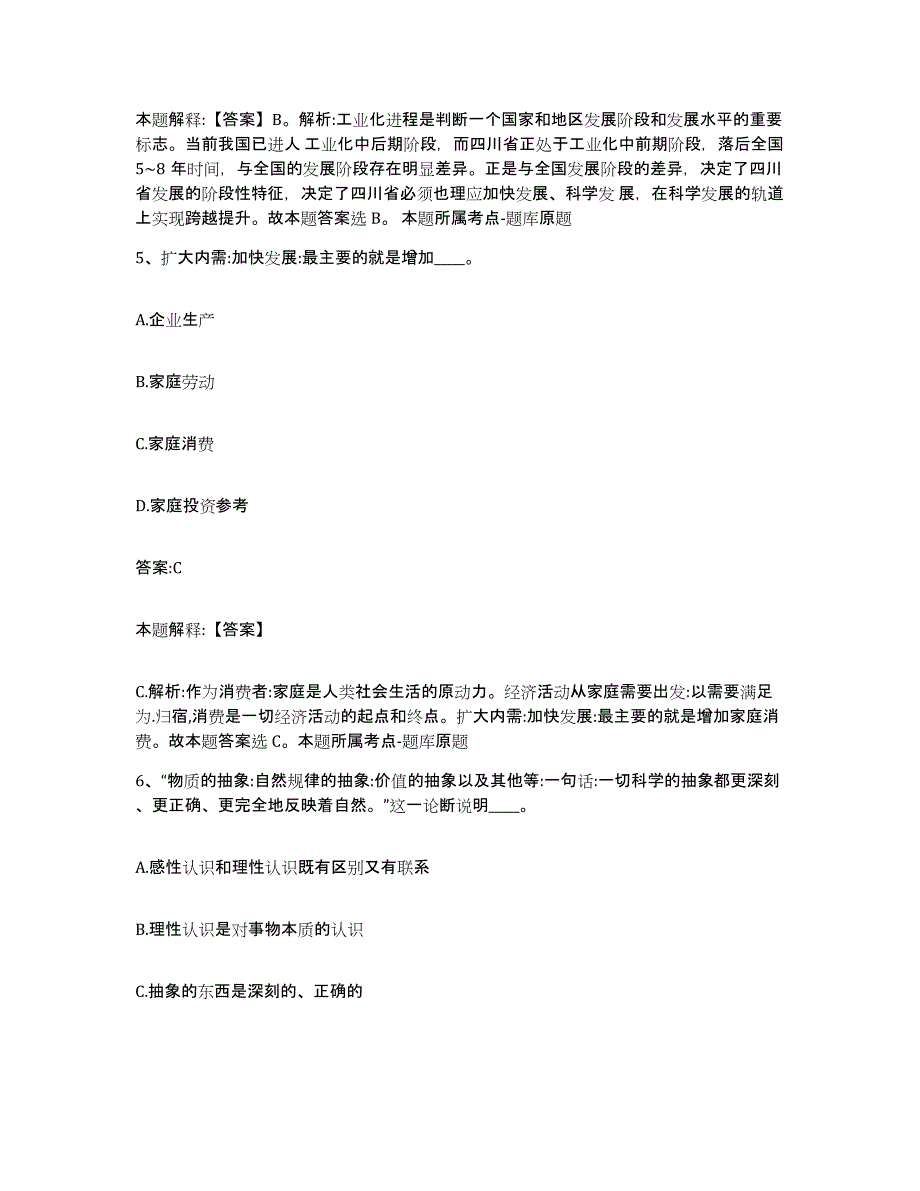 2023-2024年度广西壮族自治区崇左市政府雇员招考聘用过关检测试卷A卷附答案_第3页