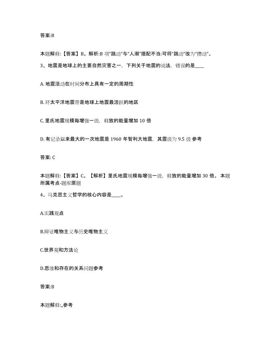 2023-2024年度江西省南昌市湾里区政府雇员招考聘用自我检测试卷A卷附答案_第2页