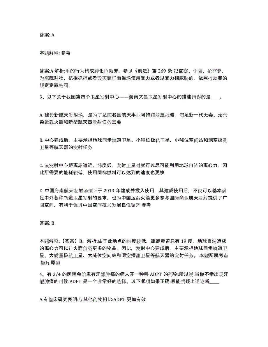 2023-2024年度江西省九江市湖口县政府雇员招考聘用题库附答案（基础题）_第2页