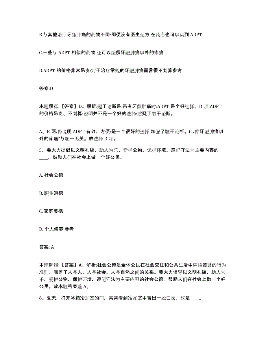 2023-2024年度江西省九江市湖口县政府雇员招考聘用题库附答案（基础题）_第3页