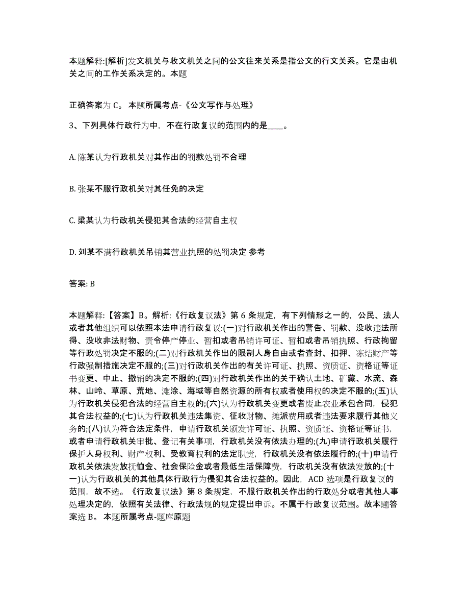 备考2023江苏省盐城市大丰市政府雇员招考聘用押题练习试题B卷含答案_第2页