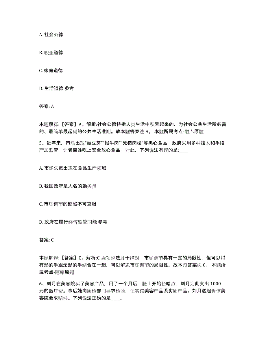 2023-2024年度江西省上饶市弋阳县政府雇员招考聘用基础试题库和答案要点_第3页