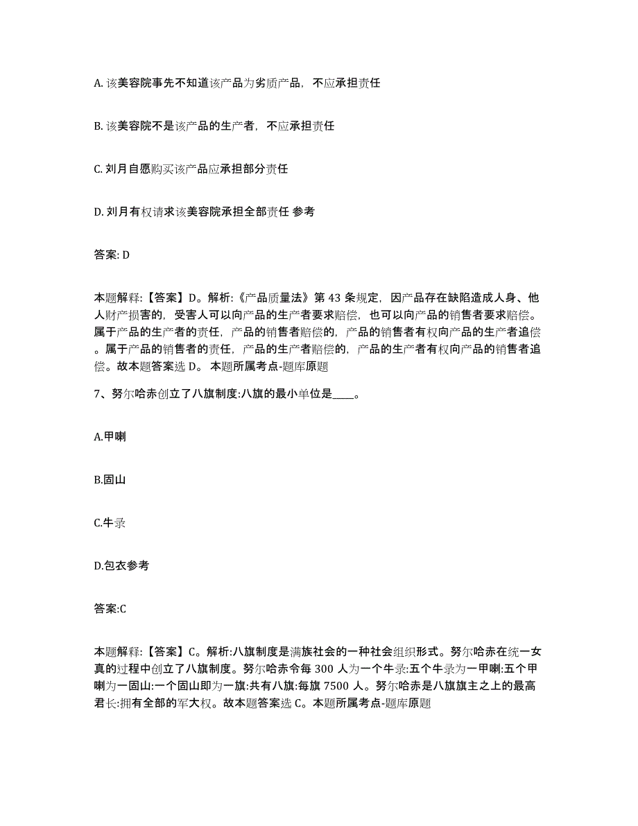 2023-2024年度江西省上饶市弋阳县政府雇员招考聘用基础试题库和答案要点_第4页