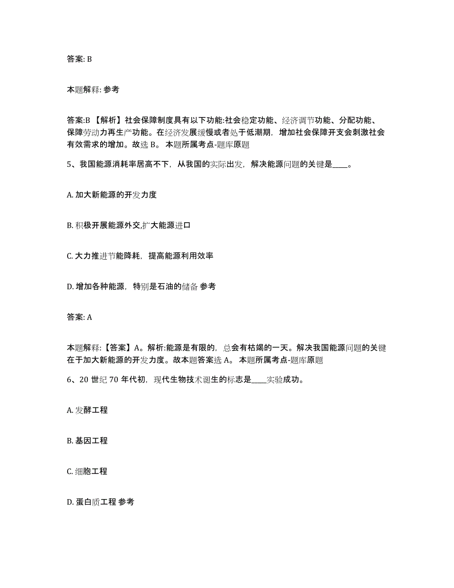 备考2023河北省承德市隆化县政府雇员招考聘用题库及答案_第3页