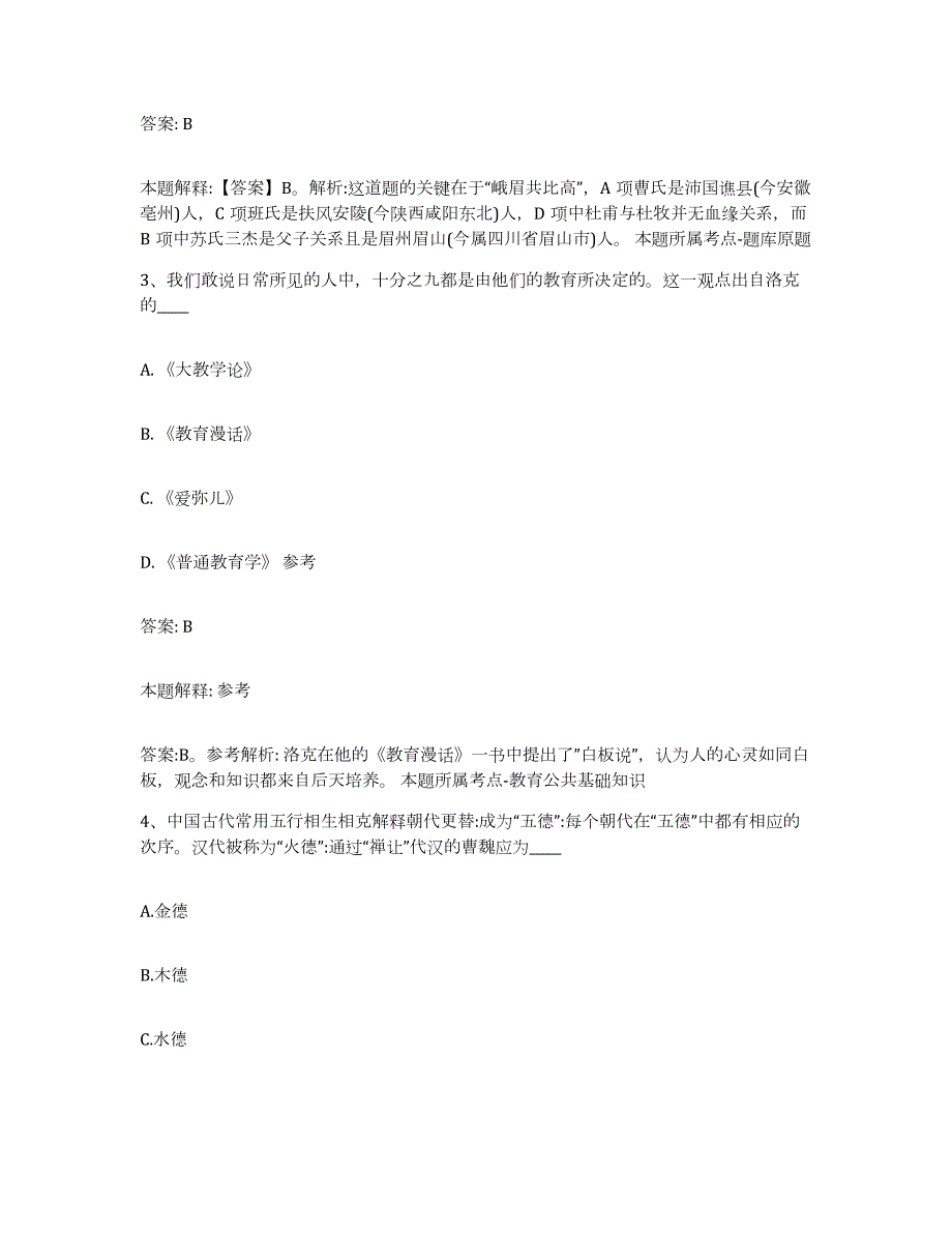 备考2023内蒙古自治区阿拉善盟政府雇员招考聘用题库综合试卷A卷附答案_第2页