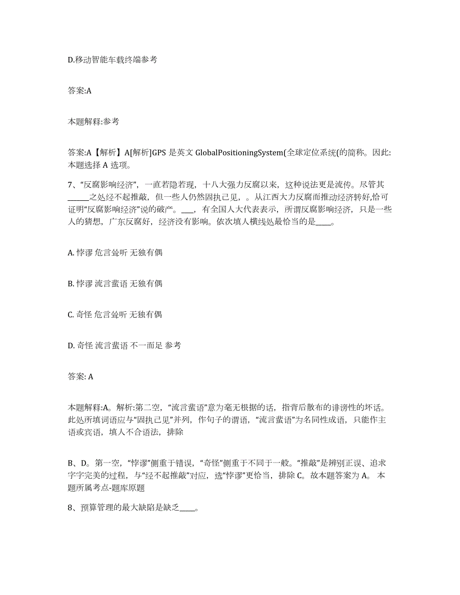 备考2023内蒙古自治区阿拉善盟政府雇员招考聘用题库综合试卷A卷附答案_第4页