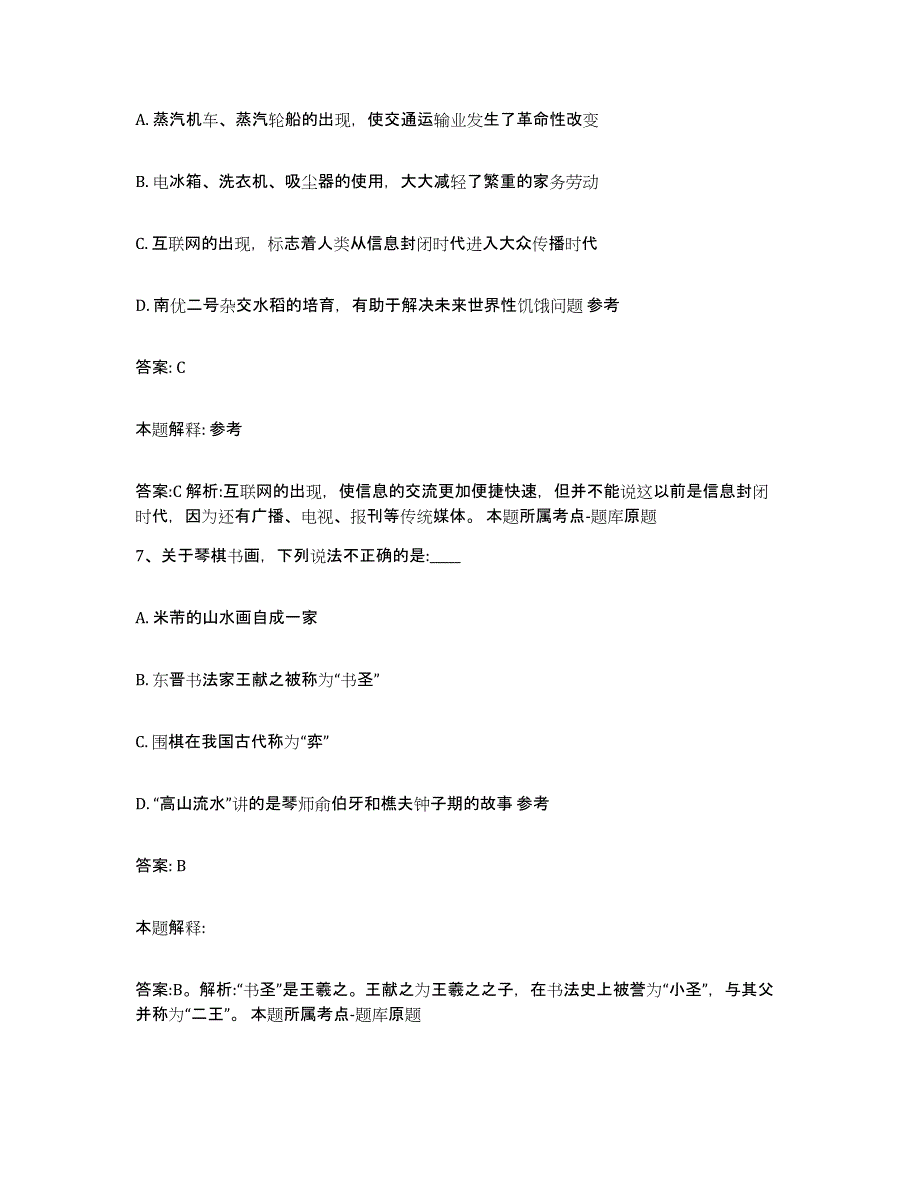 备考2023四川省眉山市洪雅县政府雇员招考聘用押题练习试题B卷含答案_第4页