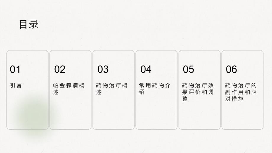 帕金森药物治疗知识介绍PPT模板_第2页