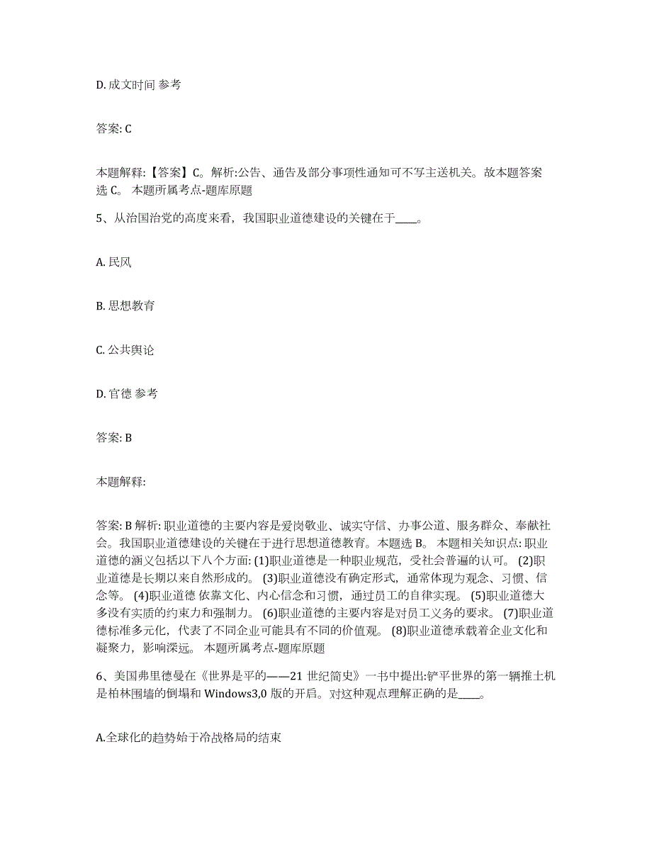 2023-2024年度广西壮族自治区南宁市横县政府雇员招考聘用考试题库_第3页