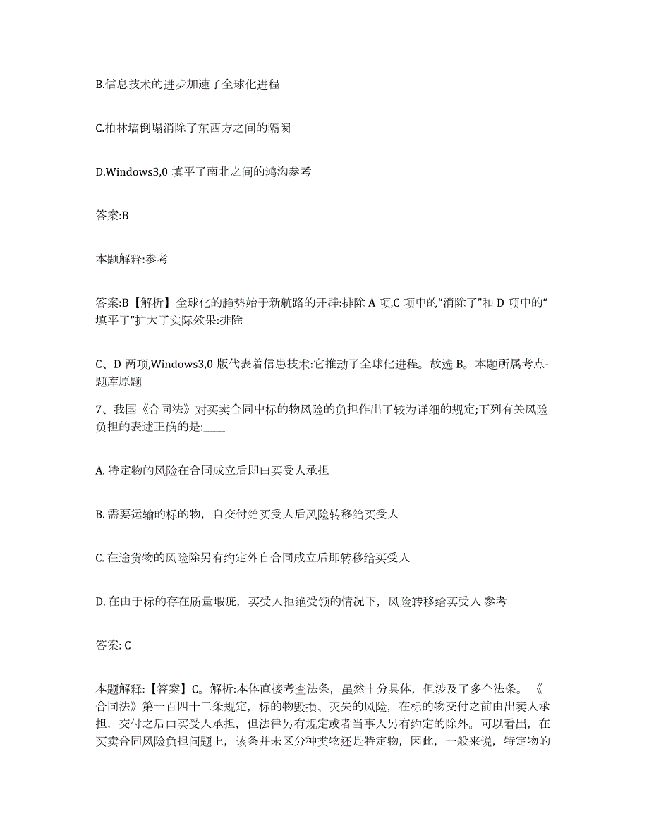 2023-2024年度广西壮族自治区南宁市横县政府雇员招考聘用考试题库_第4页