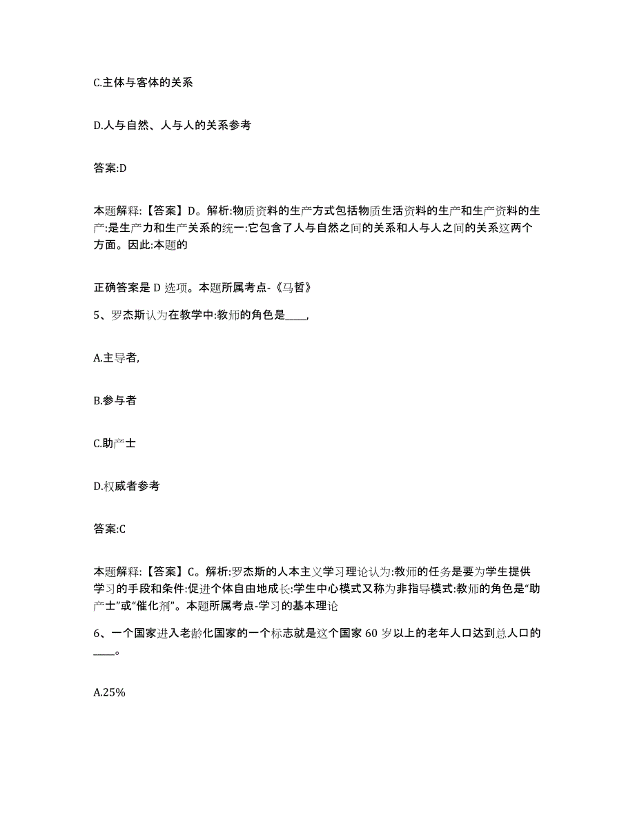 2023-2024年度河北省唐山市迁安市政府雇员招考聘用模考预测题库(夺冠系列)_第3页