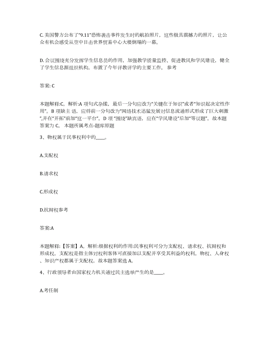 备考2023山西省运城市万荣县政府雇员招考聘用考前冲刺试卷A卷含答案_第2页