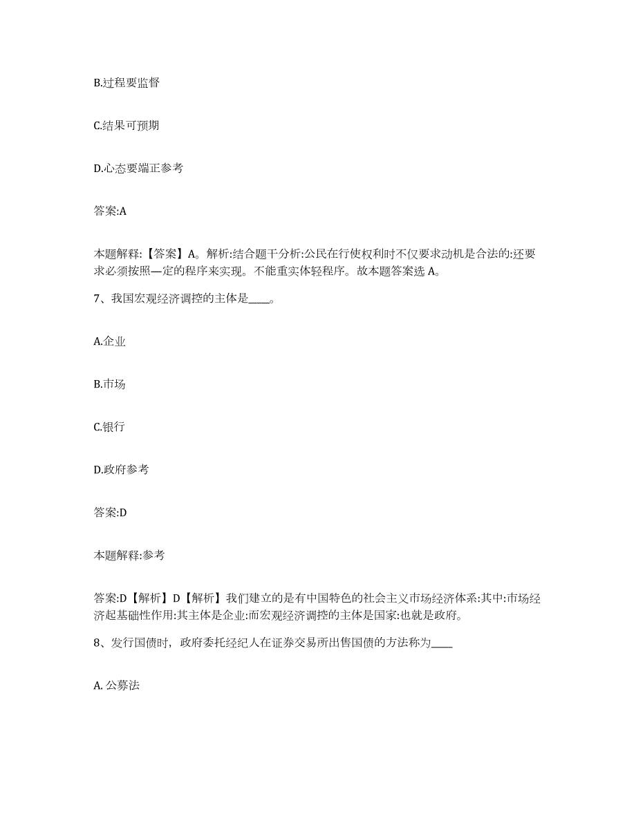 备考2023山西省运城市万荣县政府雇员招考聘用考前冲刺试卷A卷含答案_第4页