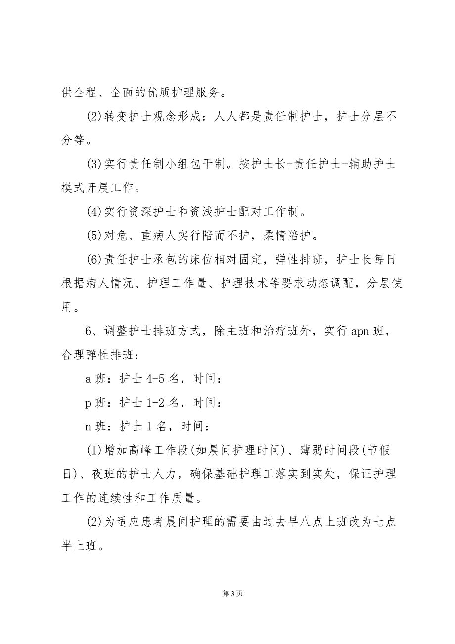 护理个人年终工作总结个人（六篇）_第3页