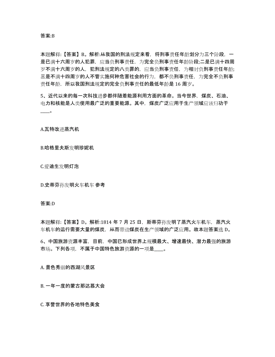 备考2023江苏省淮安市楚州区政府雇员招考聘用能力测试试卷B卷附答案_第3页