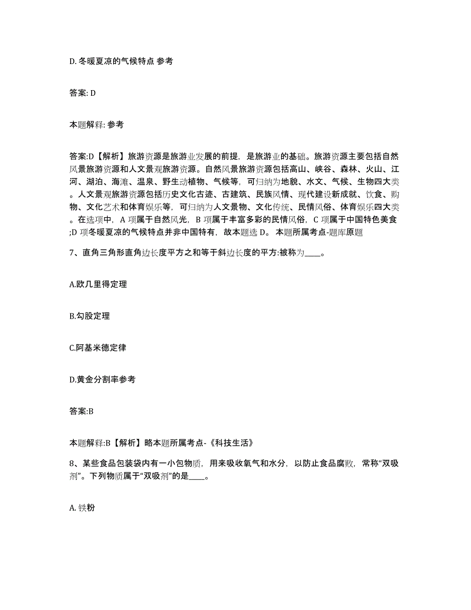 备考2023江苏省淮安市楚州区政府雇员招考聘用能力测试试卷B卷附答案_第4页