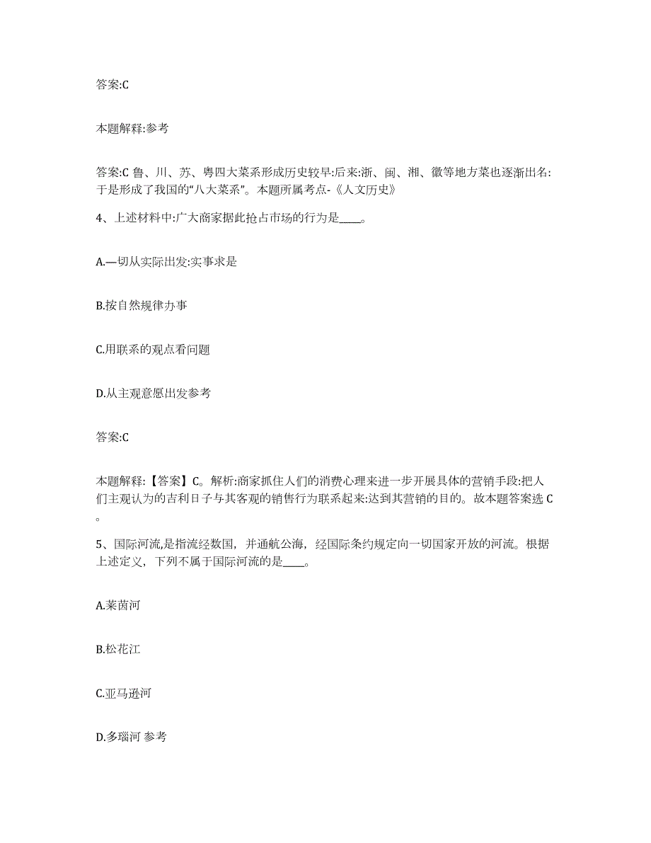 备考2023吉林省松原市乾安县政府雇员招考聘用模拟考试试卷B卷含答案_第3页