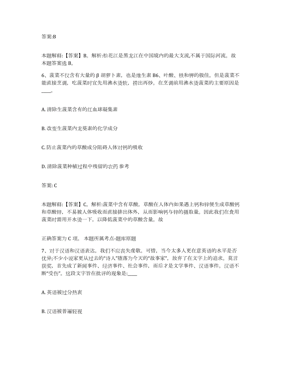 备考2023吉林省松原市乾安县政府雇员招考聘用模拟考试试卷B卷含答案_第4页