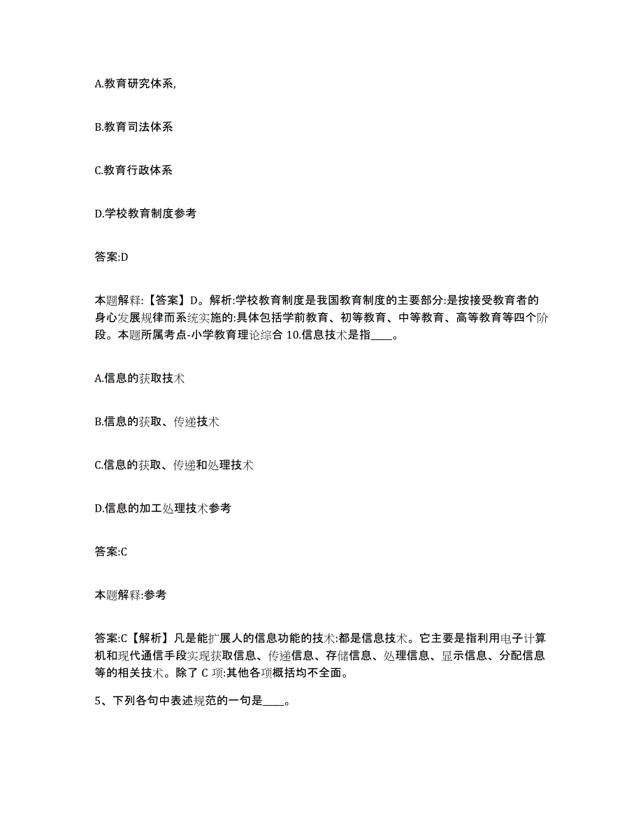 备考2023山西省临汾市曲沃县政府雇员招考聘用过关检测试卷A卷附答案_第3页